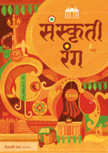 SanskrutiRanga2025FrontCover